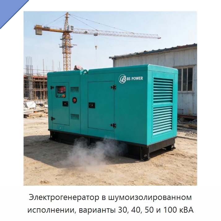 Электрогенератор в шумоизолированном исполнении, варианты 30, 40, 50 и 100 кВА — Дизельные генераторы