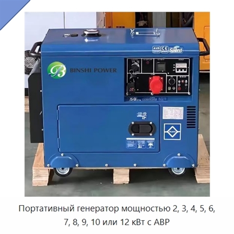 Портативный генератор мощностью 2, 3, 4, 5, 6, 7, 8, 9, 10 или 12 кВт с АВР