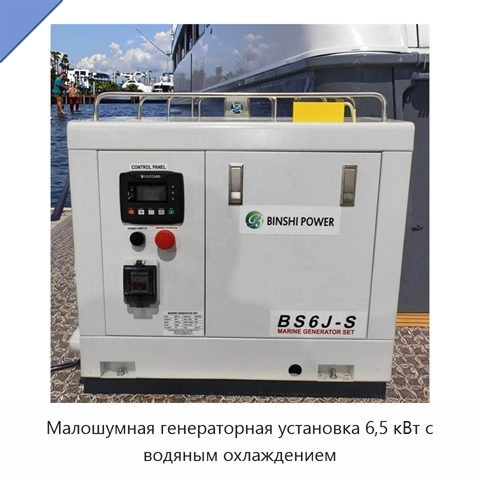 Малошумная генераторная установка 6,5 кВт с водяным охлаждением