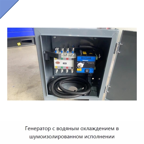 Генератор с водяным охлаждением в шумоизолированном исполнении