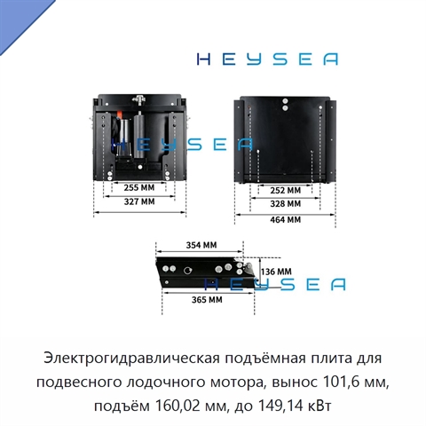 Электрогидравлическая подъёмная плита для подвесного лодочного мотора, вынос 101,6 мм, подъём 160,02 мм, до 149,14 кВт