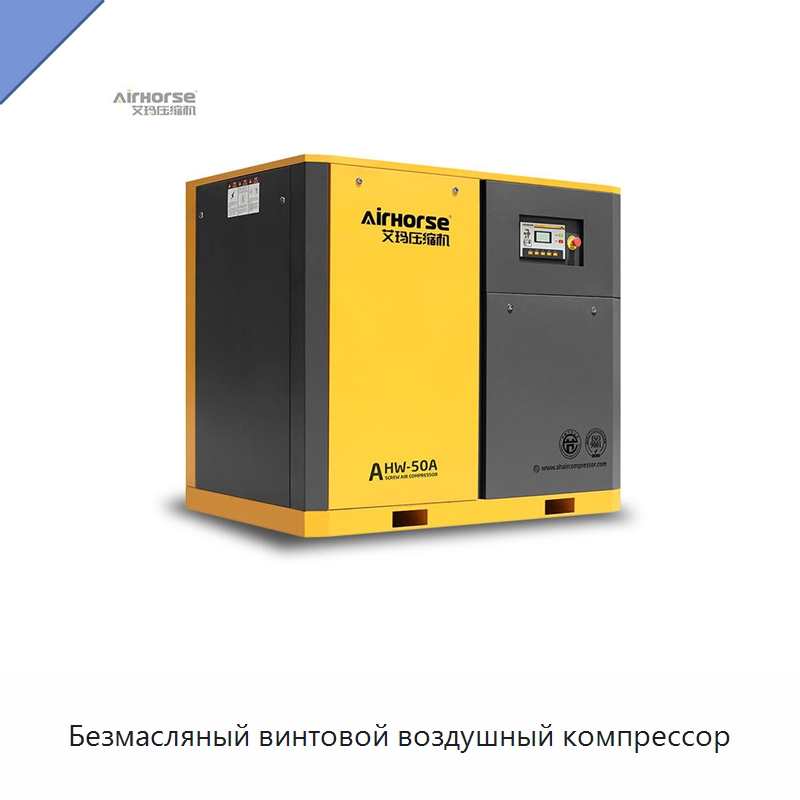 Безмасляный винтовой воздушный компрессор — Промышленные компрессоры