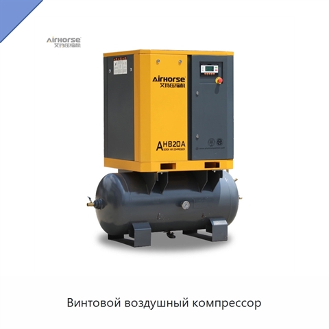 Винтовой воздушный компрессор