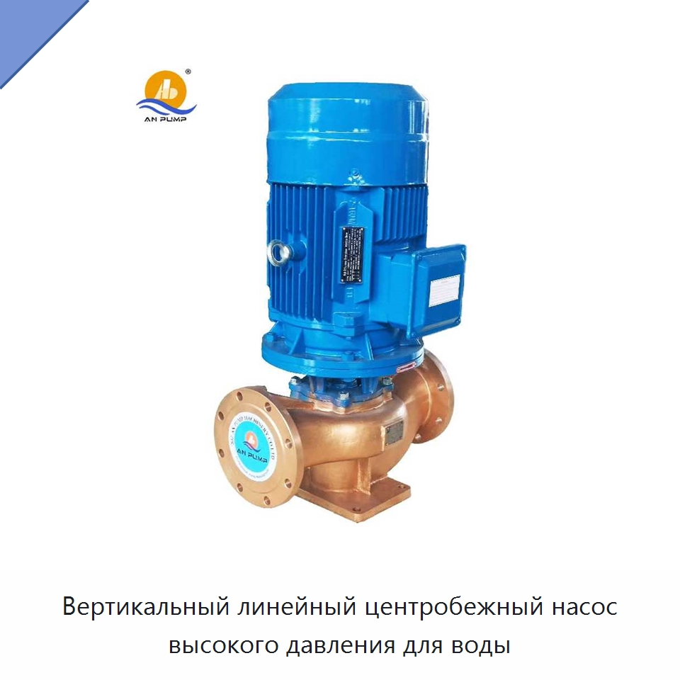 Вертикальный линейный центробежный насос высокого давления для воды — Насосы