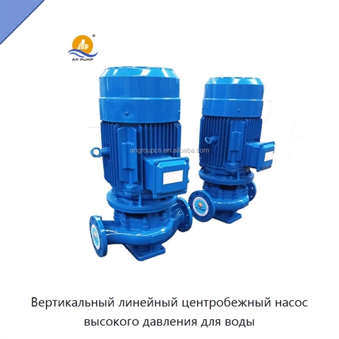 Вертикальный линейный центробежный насос высокого давления для воды