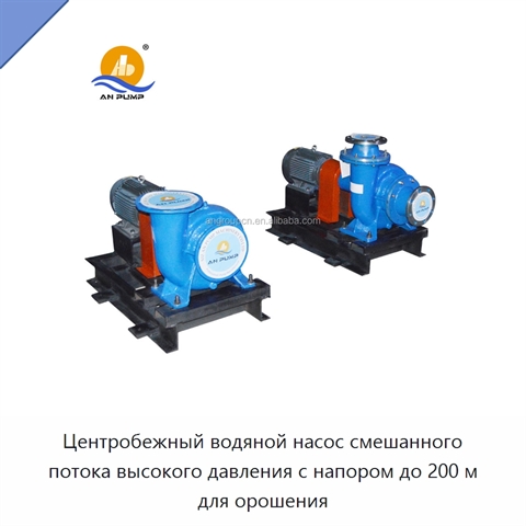 Центробежный водяной насос смешанного потока высокого давления с напором до 200 м для орошения
