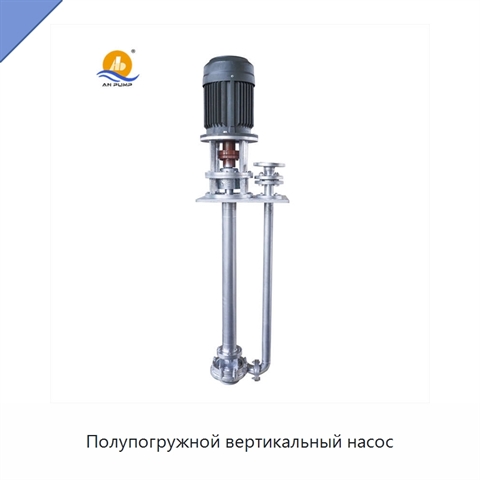 Полупогружной вертикальный насос