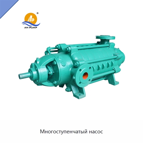 Многоступенчатый насос