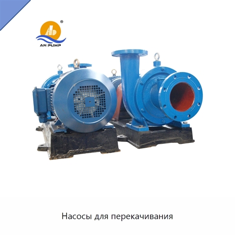 Насосы для перекачивания