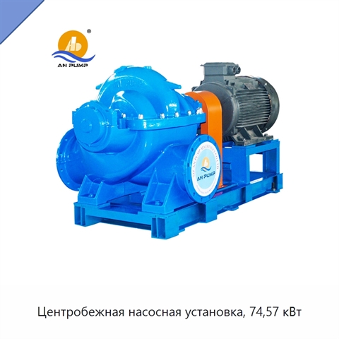 Центробежная насосная установка, 74,57 кВт