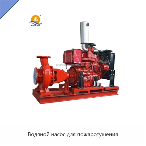 Водяной насос для пожаротушения