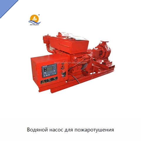 Водяной насос для пожаротушения