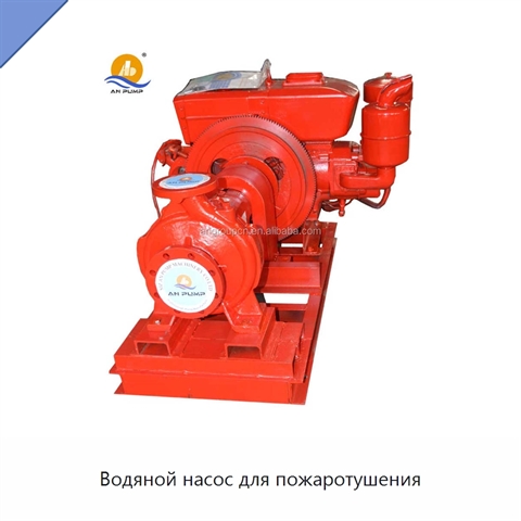 Водяной насос для пожаротушения