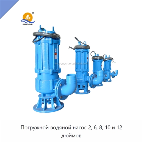 Погружной водяной насос 2, 6, 8, 10 и 12 дюймов