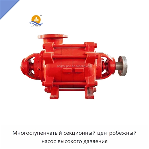 Многоступенчатый секционный центробежный насос высокого давления