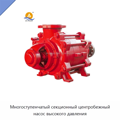 Многоступенчатый секционный центробежный насос высокого давления