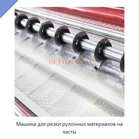Машина для резки рулонных материалов на листы