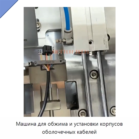 Машина для обжима и установки корпусов оболочечных кабелей