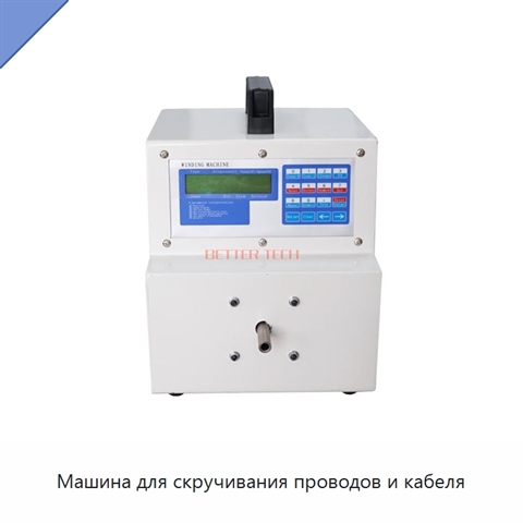 Машина для скручивания проводов и кабеля