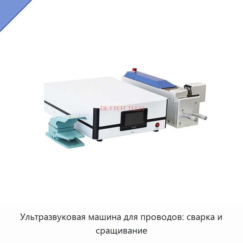 Ультразвуковая машина для проводов: сварка и сращивание — Оборудование для кабельного производства