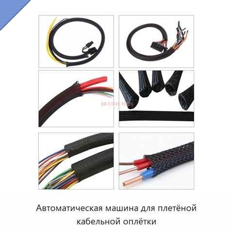Автоматическая машина для плетёной кабельной оплётки