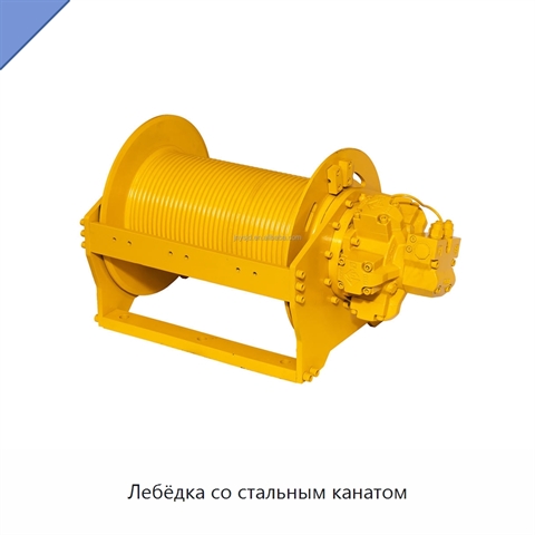 Лебёдка со стальным канатом