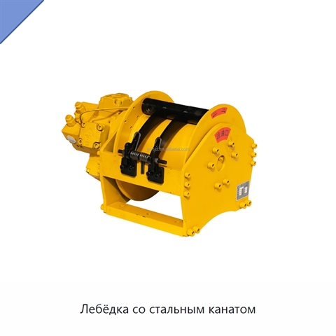Лебёдка со стальным канатом