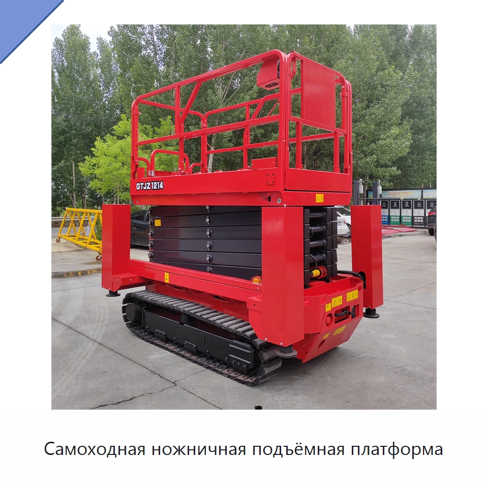 Самоходная ножничная подъёмная платформа — Подъемные столы