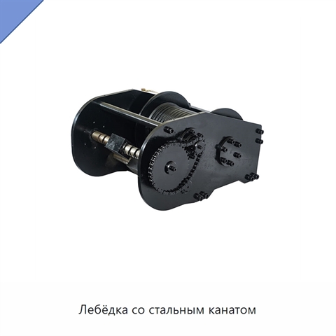 Лебёдка со стальным канатом