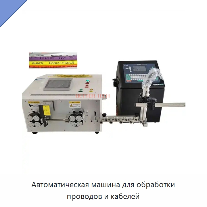 Автоматическая машина для обработки проводов и кабелей — Оборудование для кабельного производства