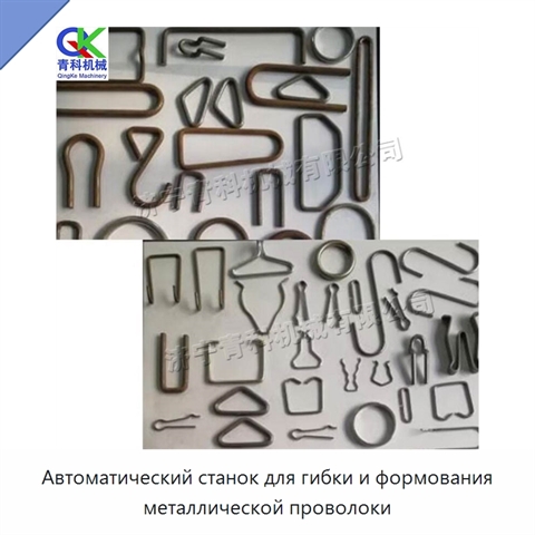 Автоматический станок для гибки и формования металлической проволоки