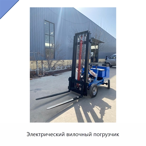 Электрический вилочный погрузчик