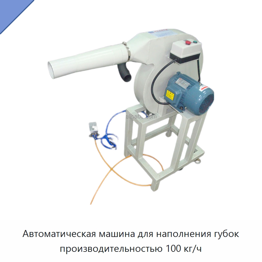 Автоматическая машина для наполнения губок производительностью 100 кг/ч — Упаковочные линии