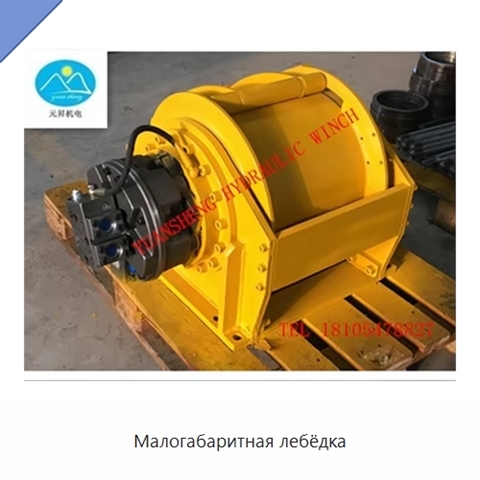 Малогабаритная лебёдка