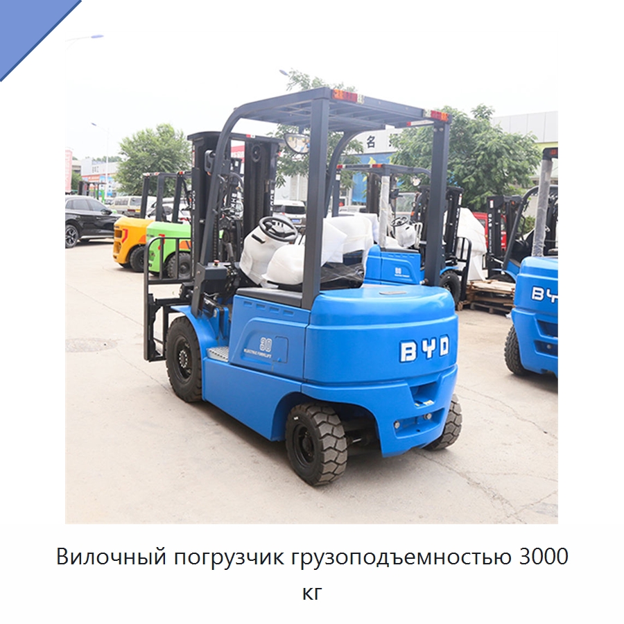 Вилочный погрузчик грузоподъемностью 3000 кг — Вилочные погрузчики
