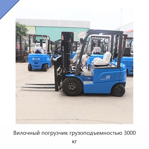Вилочный погрузчик грузоподъемностью 3000 кг