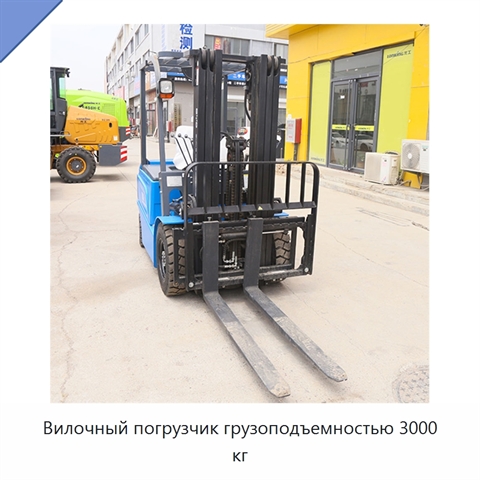 Вилочный погрузчик грузоподъемностью 3000 кг