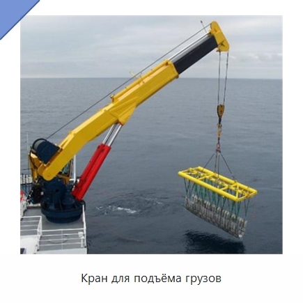 Кран для подъёма грузов