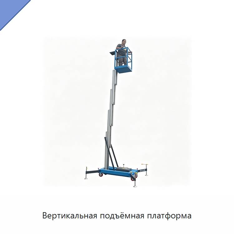 Вертикальная подъёмная платформа — Подъемные столы