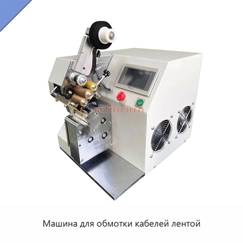 Машина для обмотки кабелей лентой