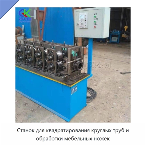 Станок для квадратирования круглых труб и обработки мебельных ножек