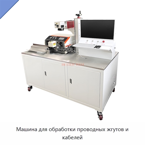 Машина для обработки проводных жгутов и кабелей