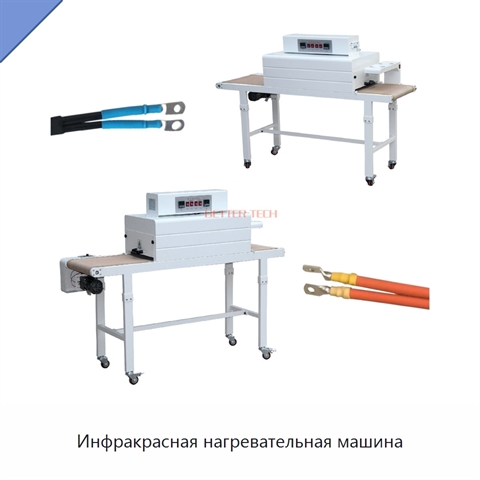 Инфракрасная нагревательная машина