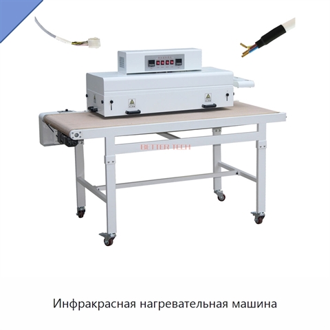 Инфракрасная нагревательная машина