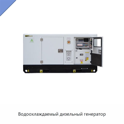 Водоохлаждаемый дизельный генератор