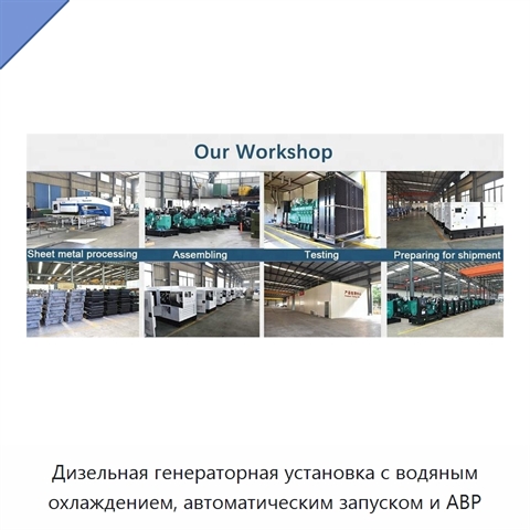 Дизельная генераторная установка с водяным охлаждением, автоматическим запуском и АВР