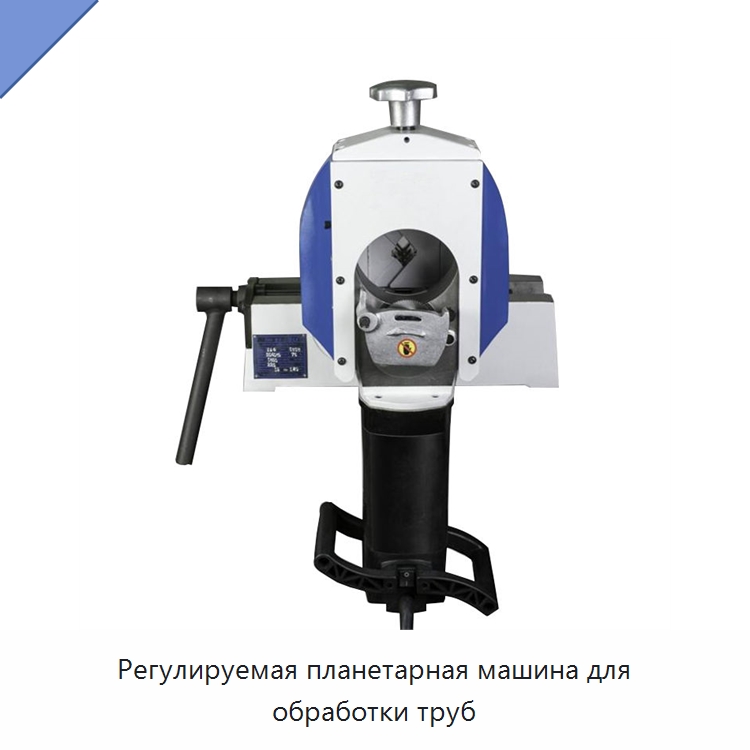 Регулируемая планетарная машина для обработки труб — Специальные упаковочные машины