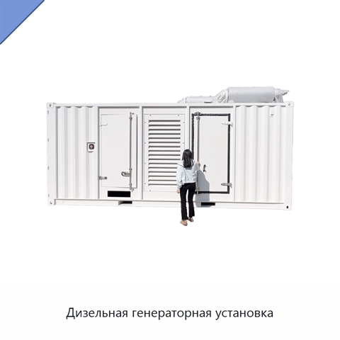 Дизельная генераторная установка