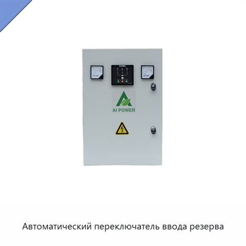 Автоматический переключатель ввода резерва