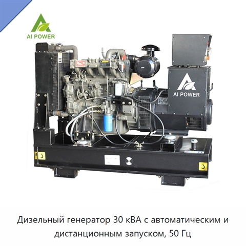 Дизельный генератор 30 кВА с автоматическим и дистанционным запуском, 50 Гц